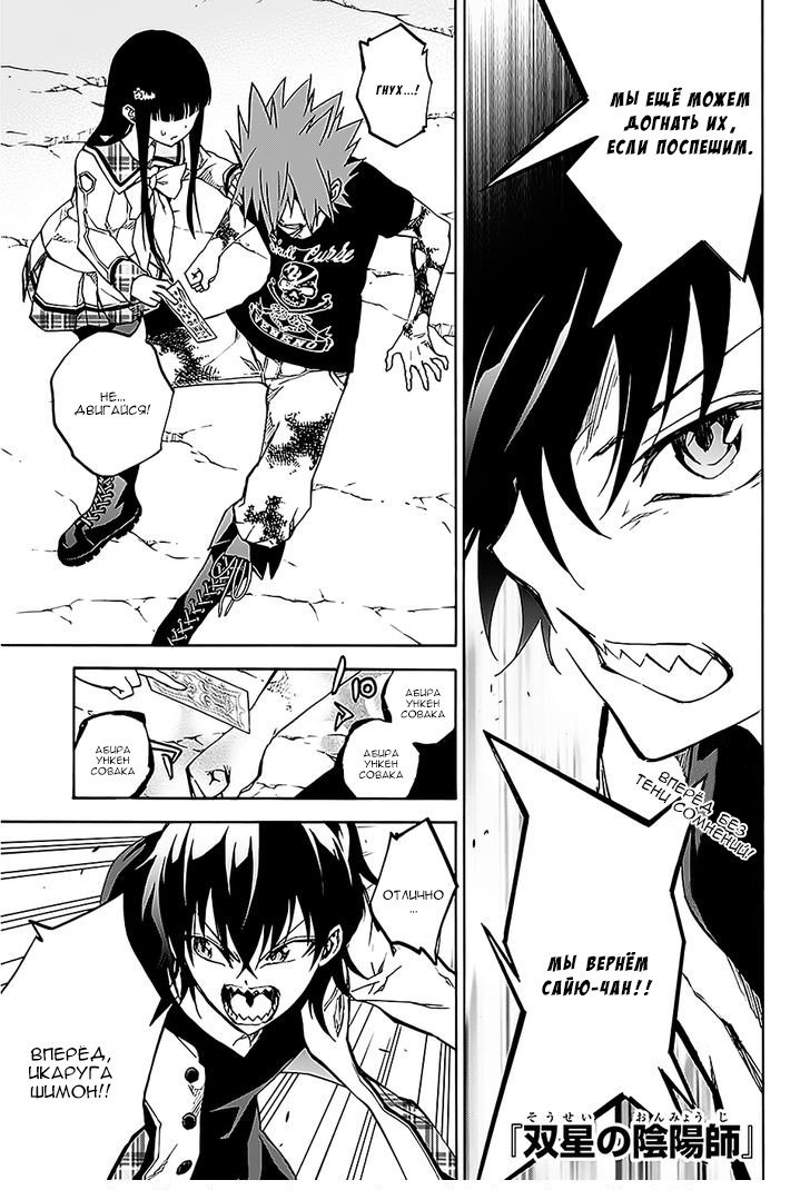 Манга Оммёдзи двух звезд - Глава 25 Страница 1