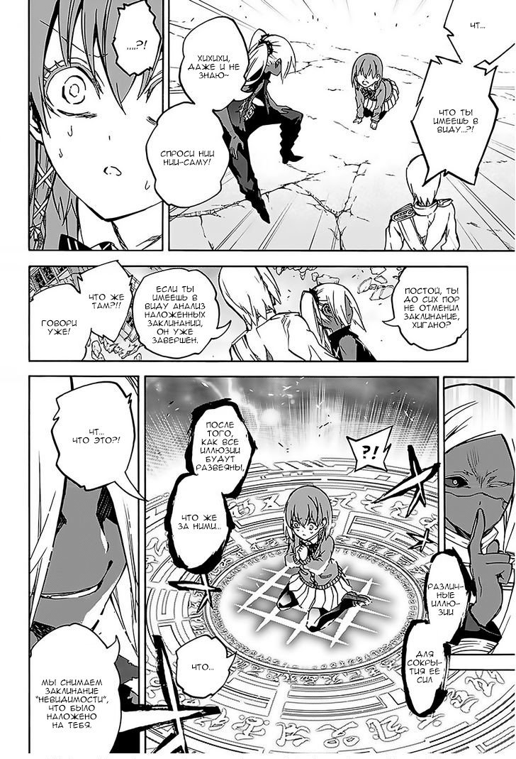 Манга Оммёдзи двух звезд - Глава 25 Страница 34