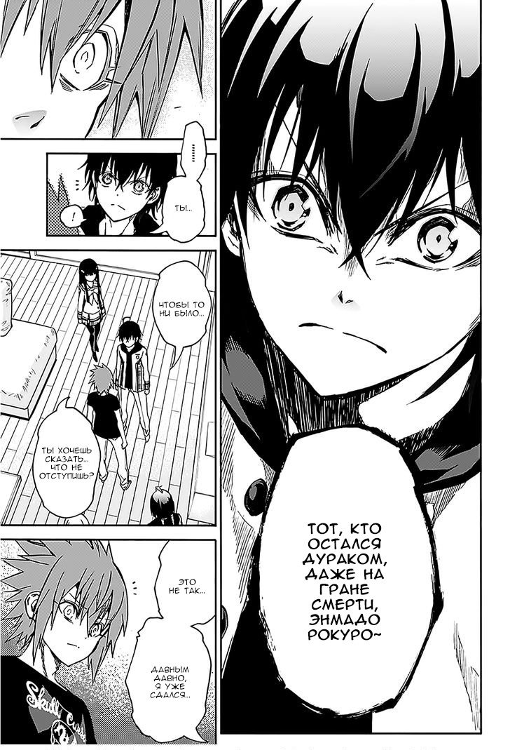 Манга Оммёдзи двух звезд - Глава 25 Страница 15