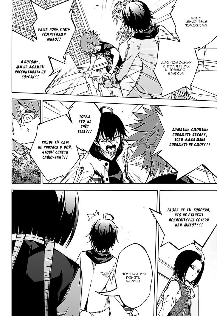 Манга Оммёдзи двух звезд - Глава 25 Страница 8