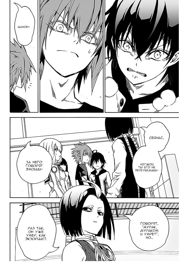 Манга Оммёдзи двух звезд - Глава 25 Страница 14