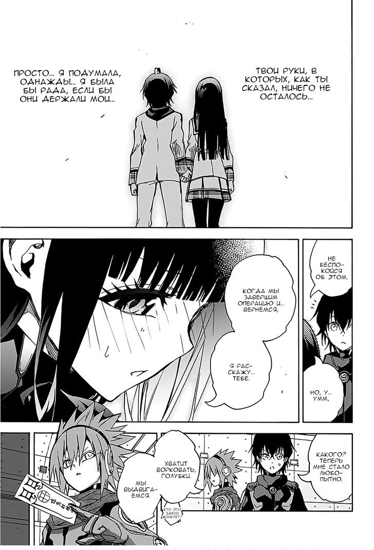 Манга Оммёдзи двух звезд - Глава 25 Страница 28