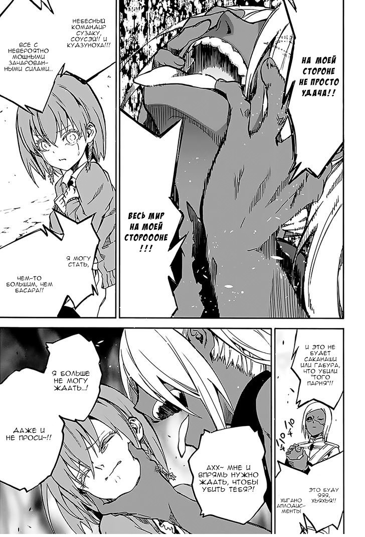 Манга Оммёдзи двух звезд - Глава 25 Страница 37