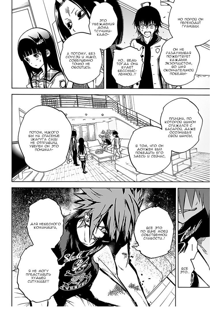 Манга Оммёдзи двух звезд - Глава 25 Страница 10