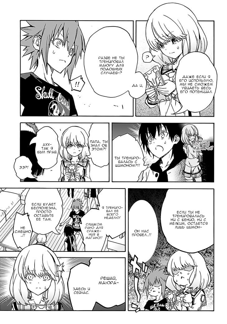 Манга Оммёдзи двух звезд - Глава 25 Страница 23