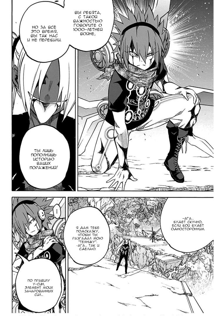 Манга Оммёдзи двух звезд - Глава 24 Страница 13