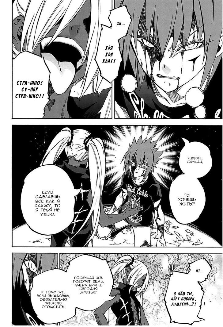 Манга Оммёдзи двух звезд - Глава 24 Страница 29