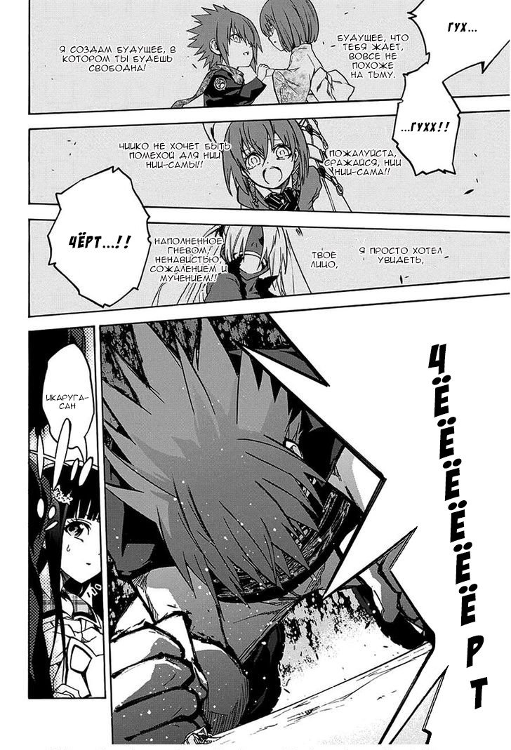 Манга Оммёдзи двух звезд - Глава 24 Страница 40