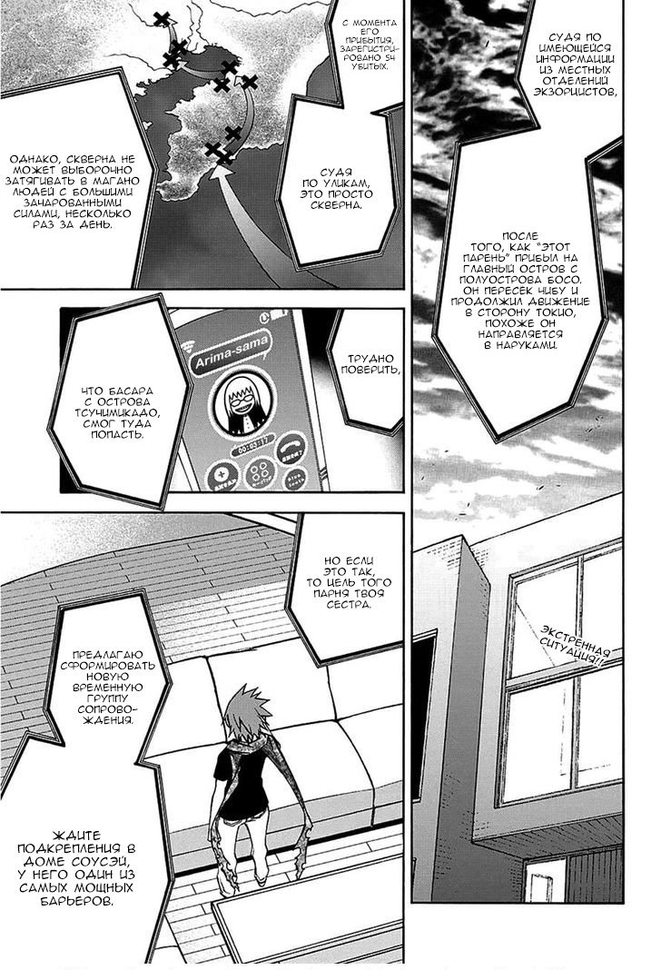 Манга Оммёдзи двух звезд - Глава 24 Страница 1