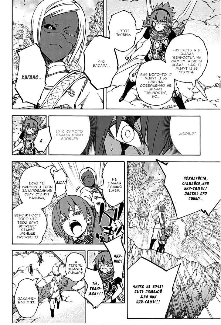 Манга Оммёдзи двух звезд - Глава 24 Страница 22