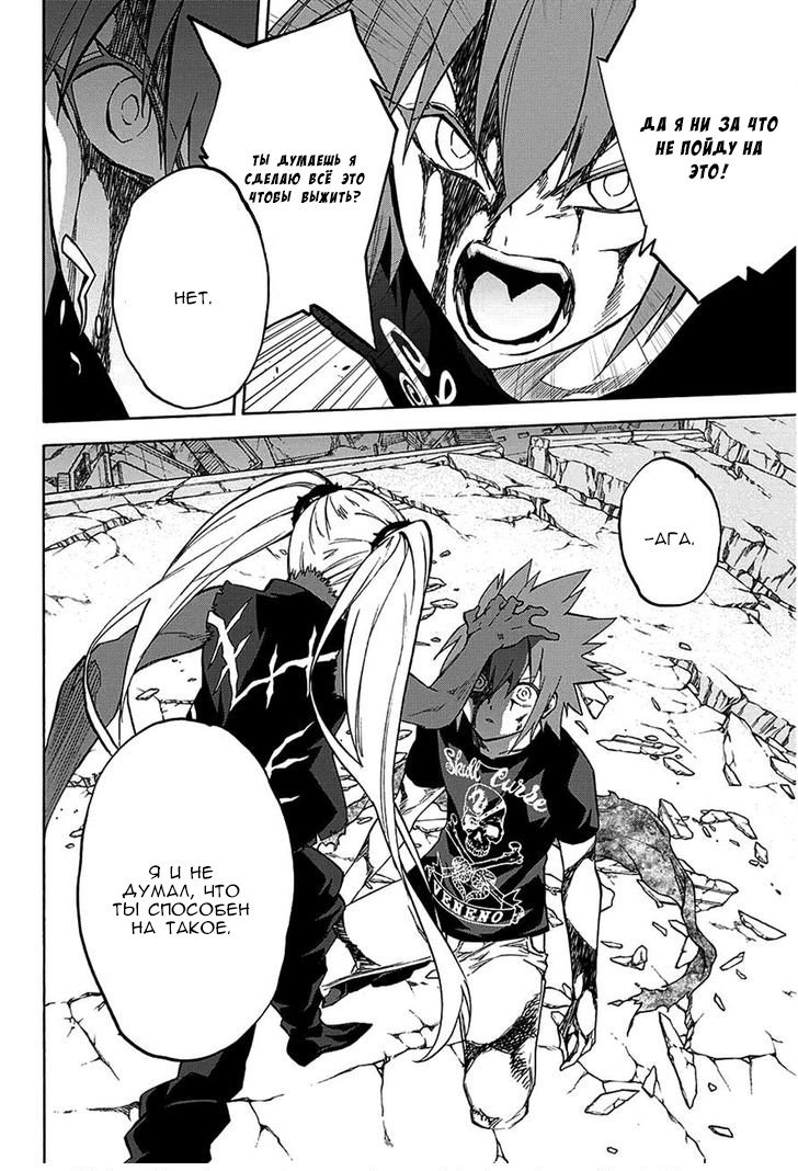 Манга Оммёдзи двух звезд - Глава 24 Страница 31