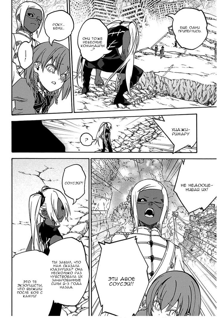 Манга Оммёдзи двух звезд - Глава 24 Страница 36