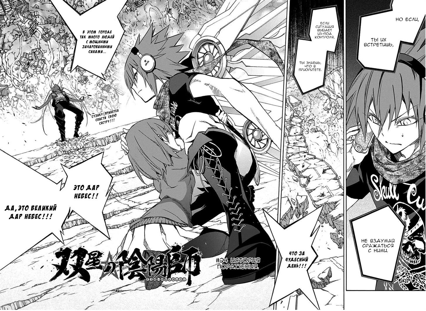 Манга Оммёдзи двух звезд - Глава 24 Страница 2