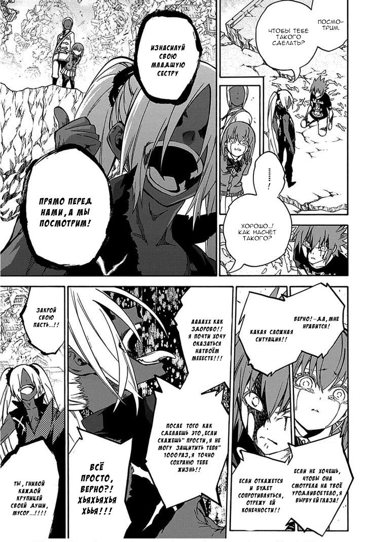 Манга Оммёдзи двух звезд - Глава 24 Страница 30