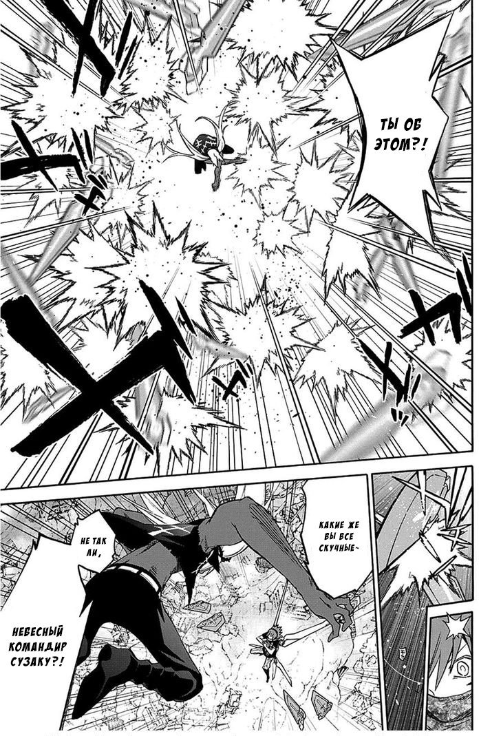 Манга Оммёдзи двух звезд - Глава 24 Страница 10