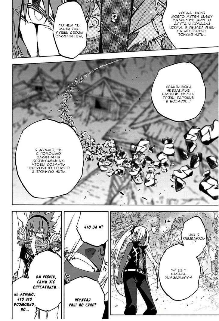 Манга Оммёдзи двух звезд - Глава 24 Страница 15