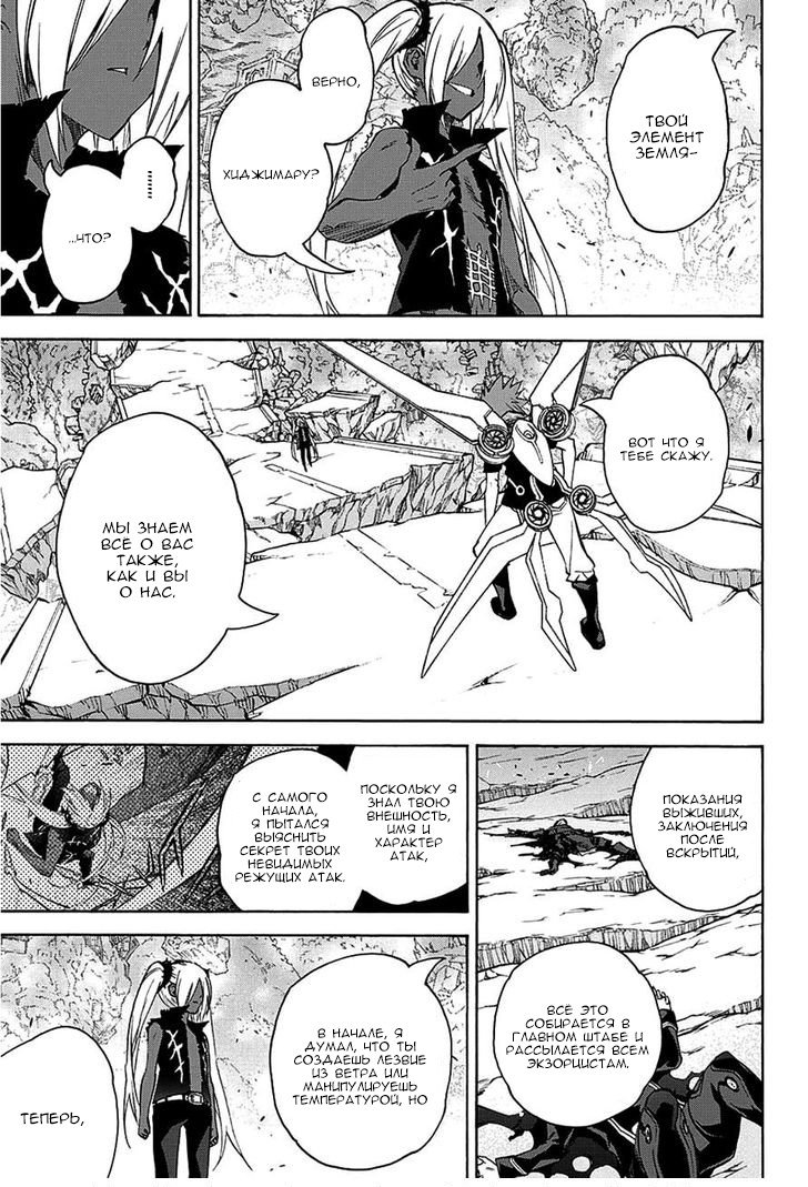 Манга Оммёдзи двух звезд - Глава 24 Страница 14