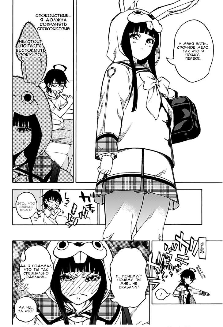 Манга Оммёдзи двух звезд - Глава 23 Страница 2