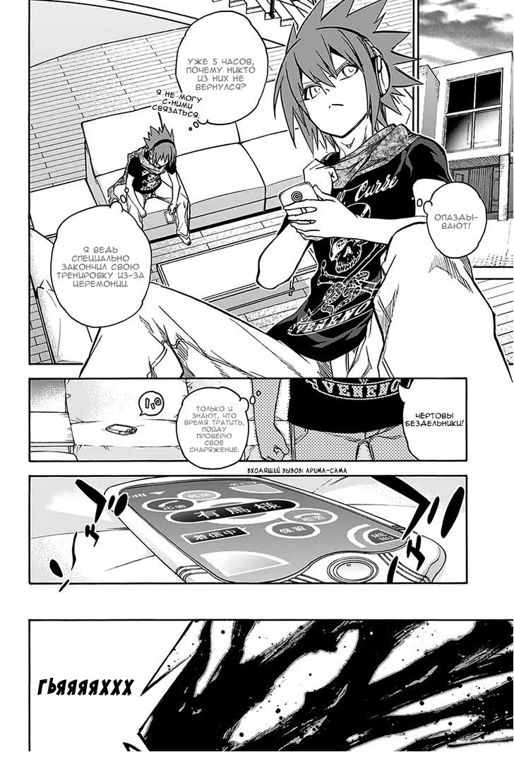 Манга Оммёдзи двух звезд - Глава 23 Страница 30