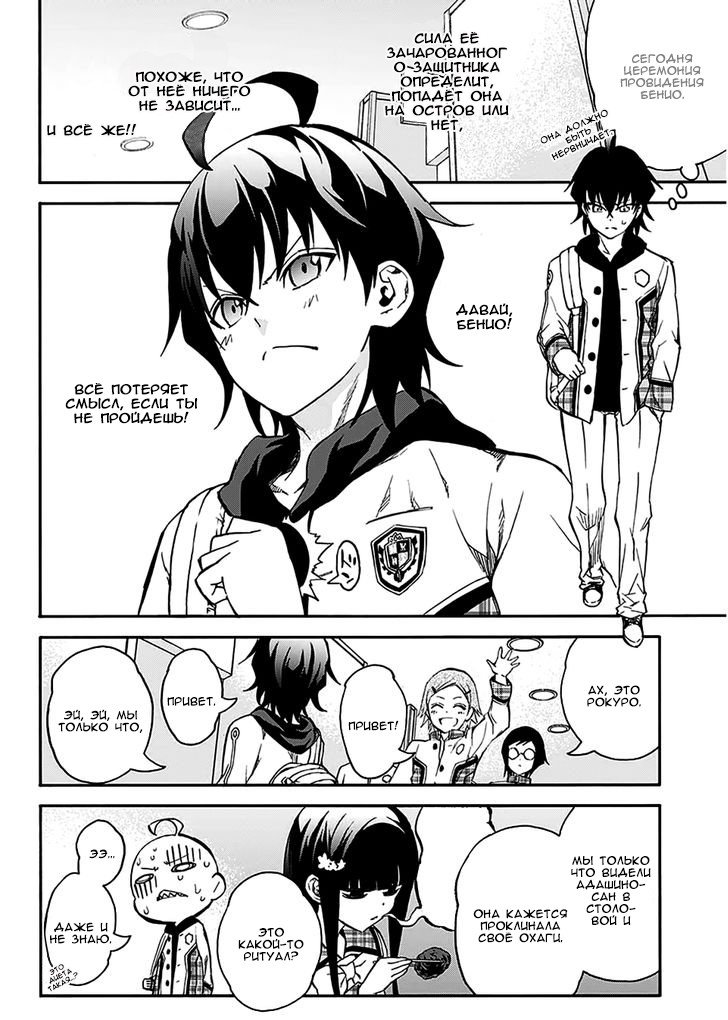 Манга Оммёдзи двух звезд - Глава 23 Страница 4