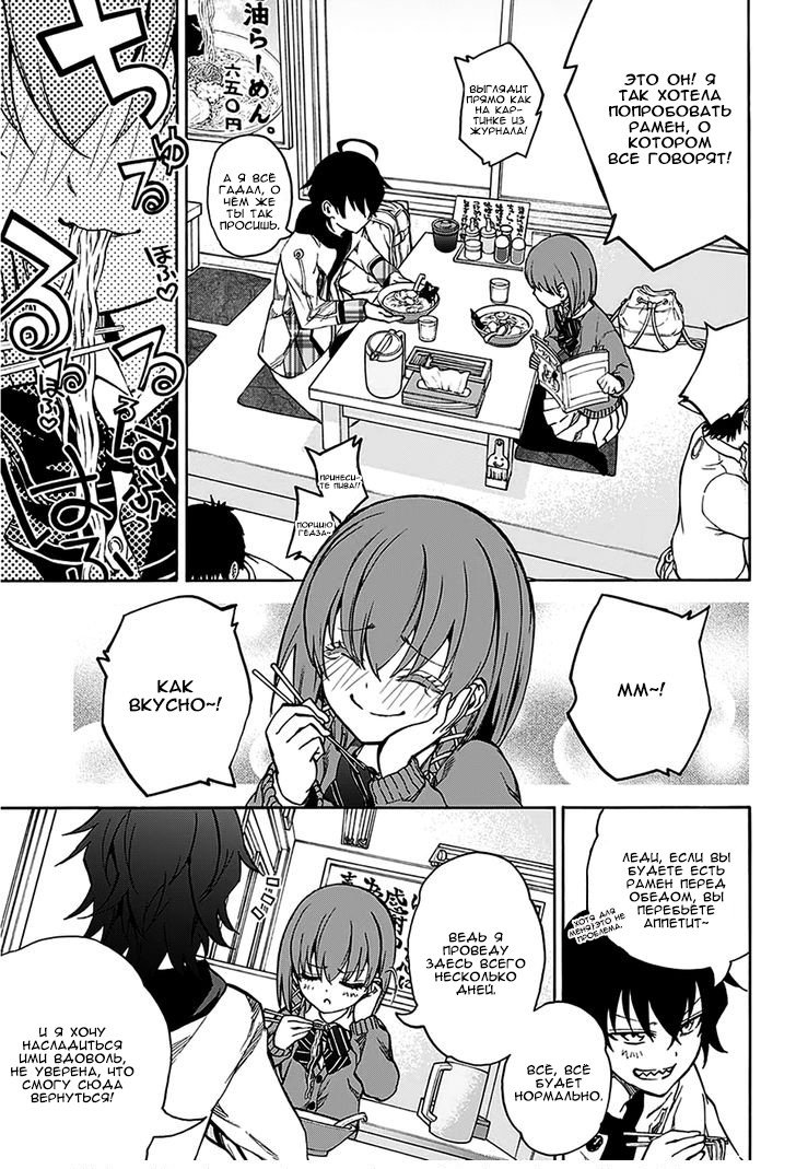Манга Оммёдзи двух звезд - Глава 23 Страница 11