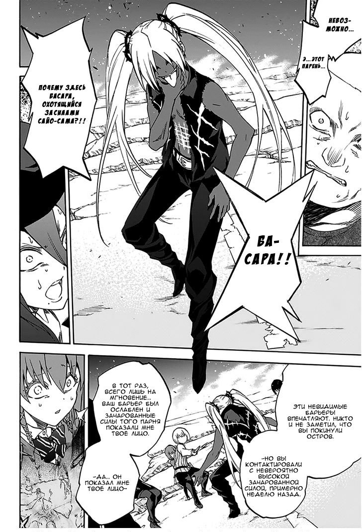 Манга Оммёдзи двух звезд - Глава 23 Страница 26