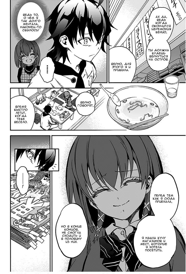 Манга Оммёдзи двух звезд - Глава 23 Страница 12
