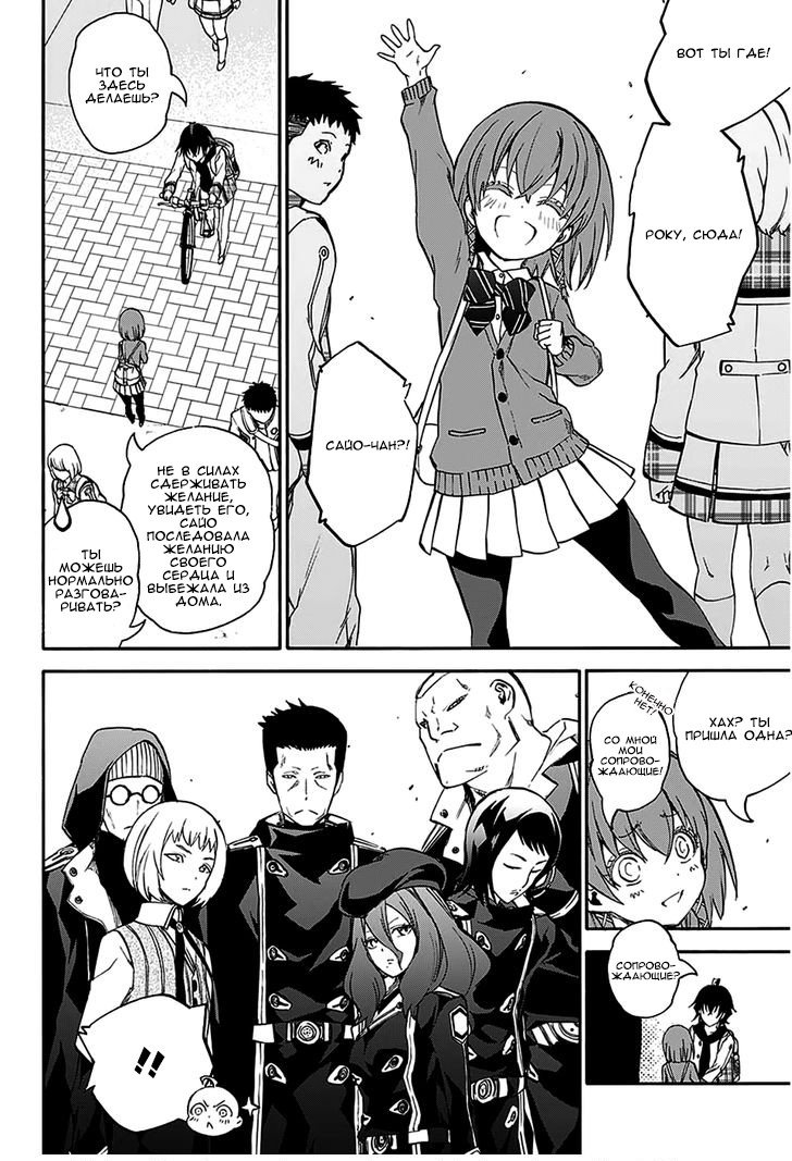 Манга Оммёдзи двух звезд - Глава 23 Страница 8