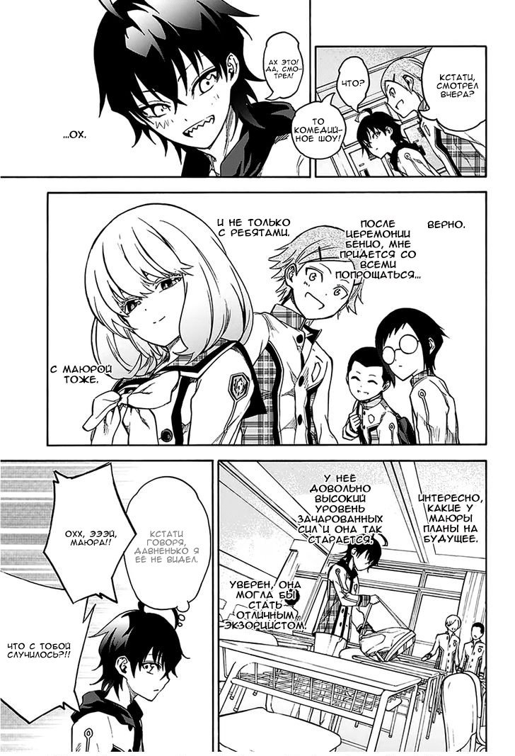 Манга Оммёдзи двух звезд - Глава 23 Страница 5