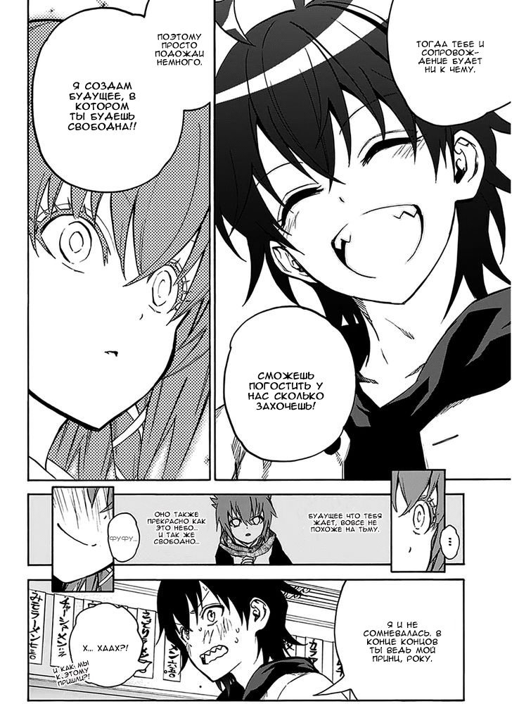 Манга Оммёдзи двух звезд - Глава 23 Страница 14