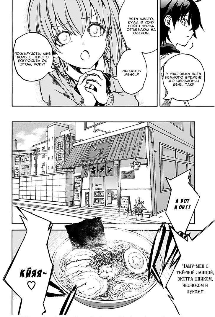 Манга Оммёдзи двух звезд - Глава 23 Страница 10