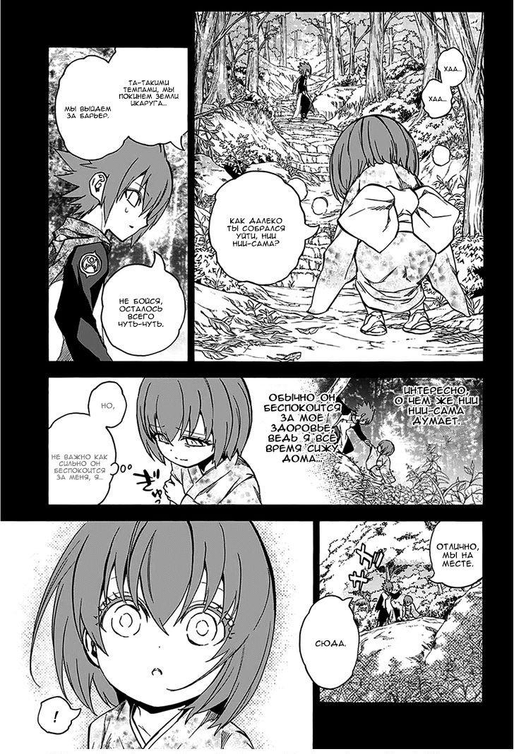 Манга Оммёдзи двух звезд - Глава 23 Страница 17