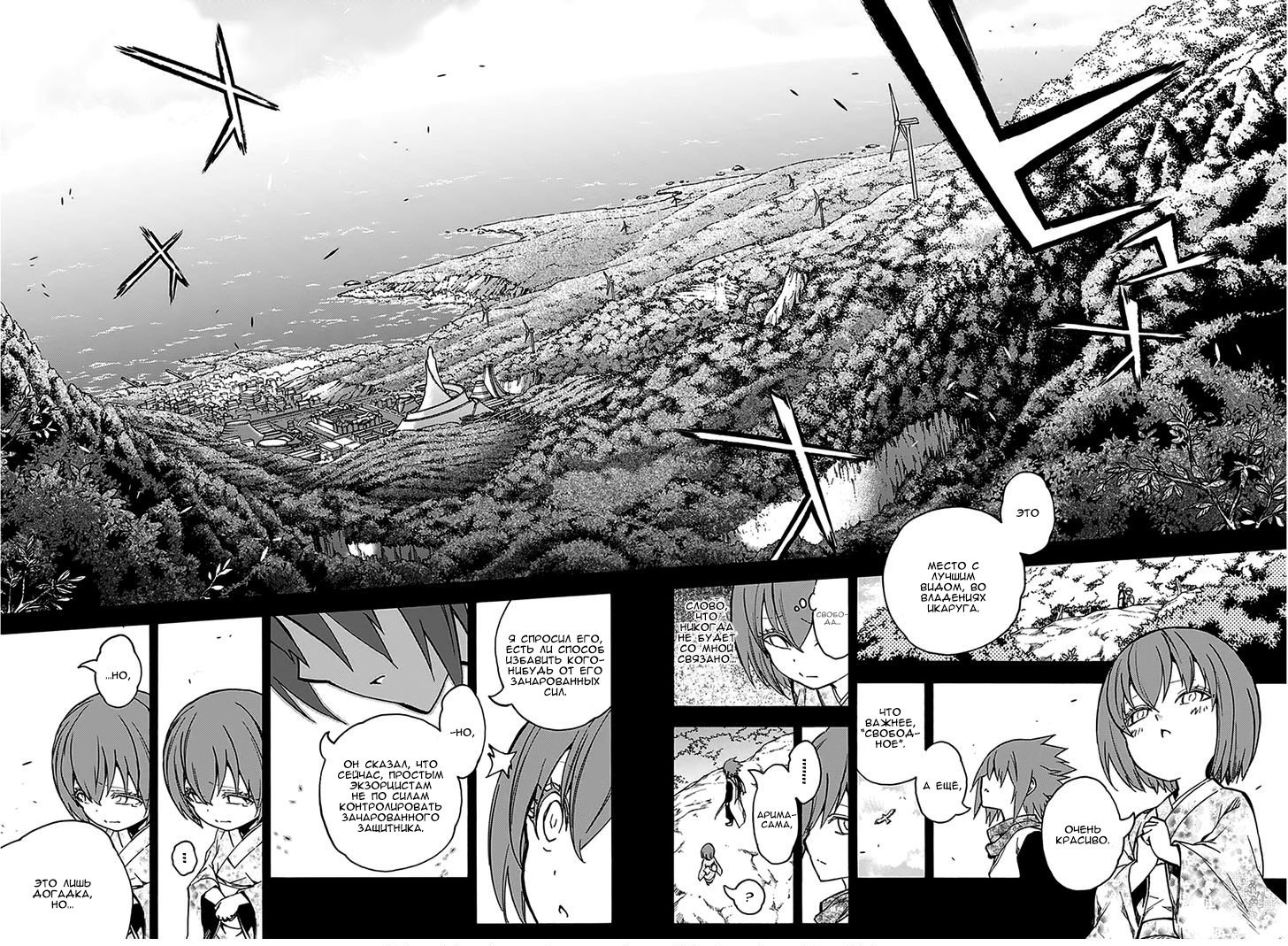 Манга Оммёдзи двух звезд - Глава 23 Страница 18