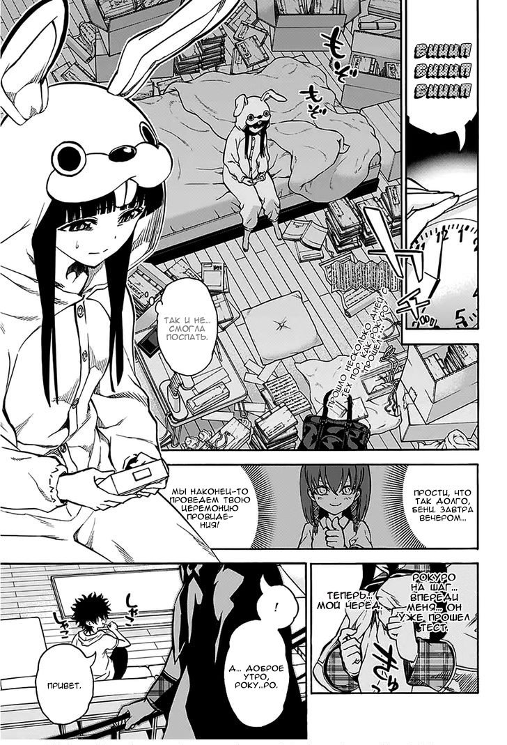 Манга Оммёдзи двух звезд - Глава 23 Страница 1