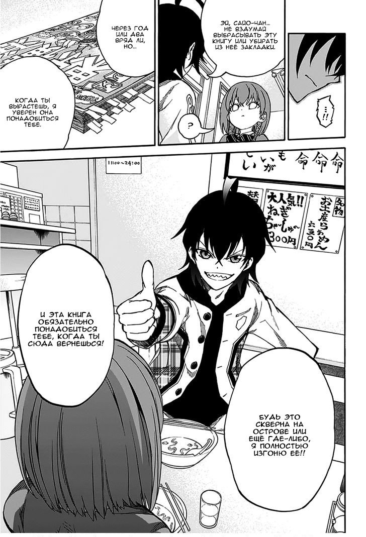 Манга Оммёдзи двух звезд - Глава 23 Страница 13