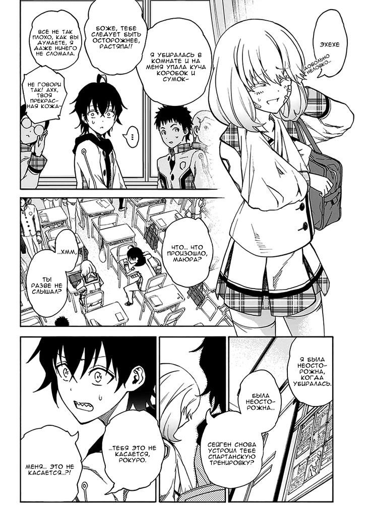 Манга Оммёдзи двух звезд - Глава 23 Страница 6