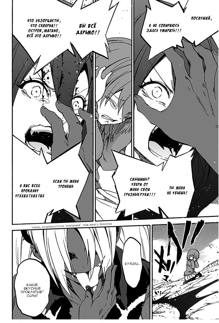 Манга Оммёдзи двух звезд - Глава 23 Страница 36