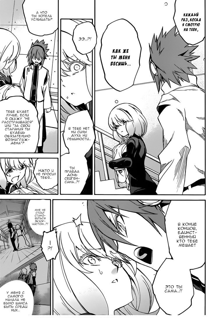 Манга Оммёдзи двух звезд - Глава 22 Страница 30