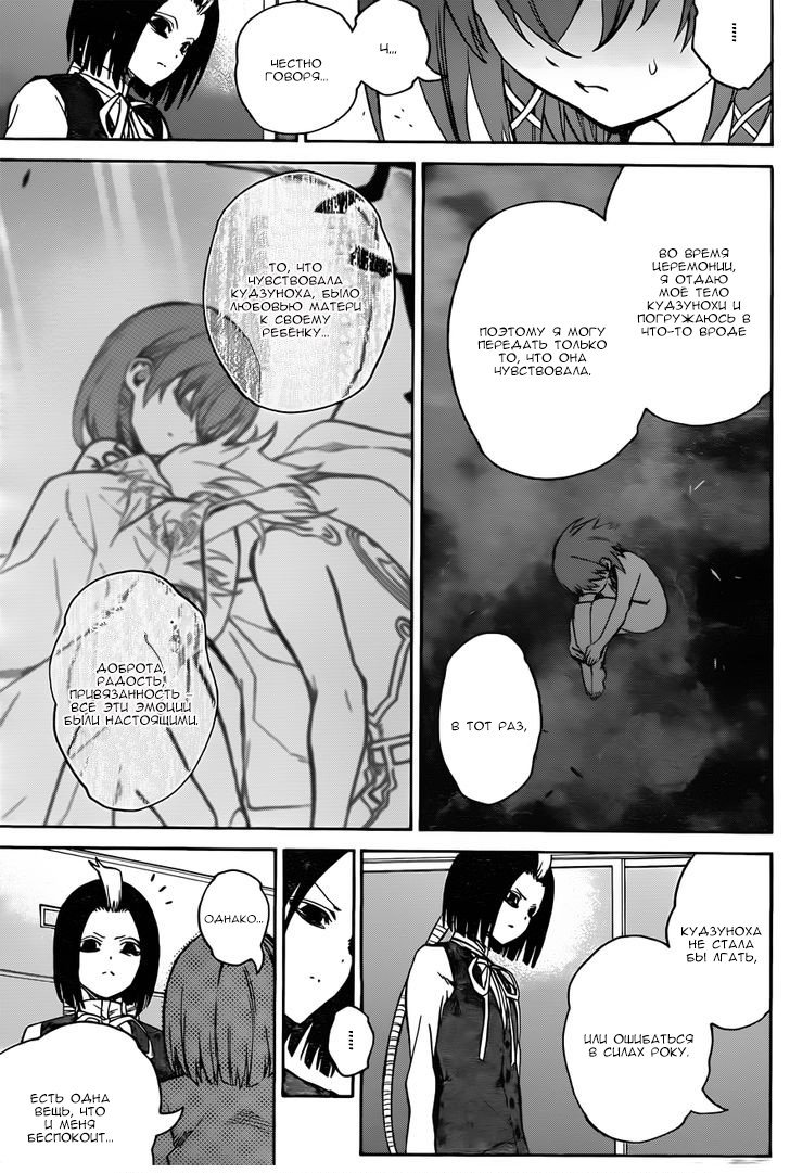 Манга Оммёдзи двух звезд - Глава 22 Страница 22