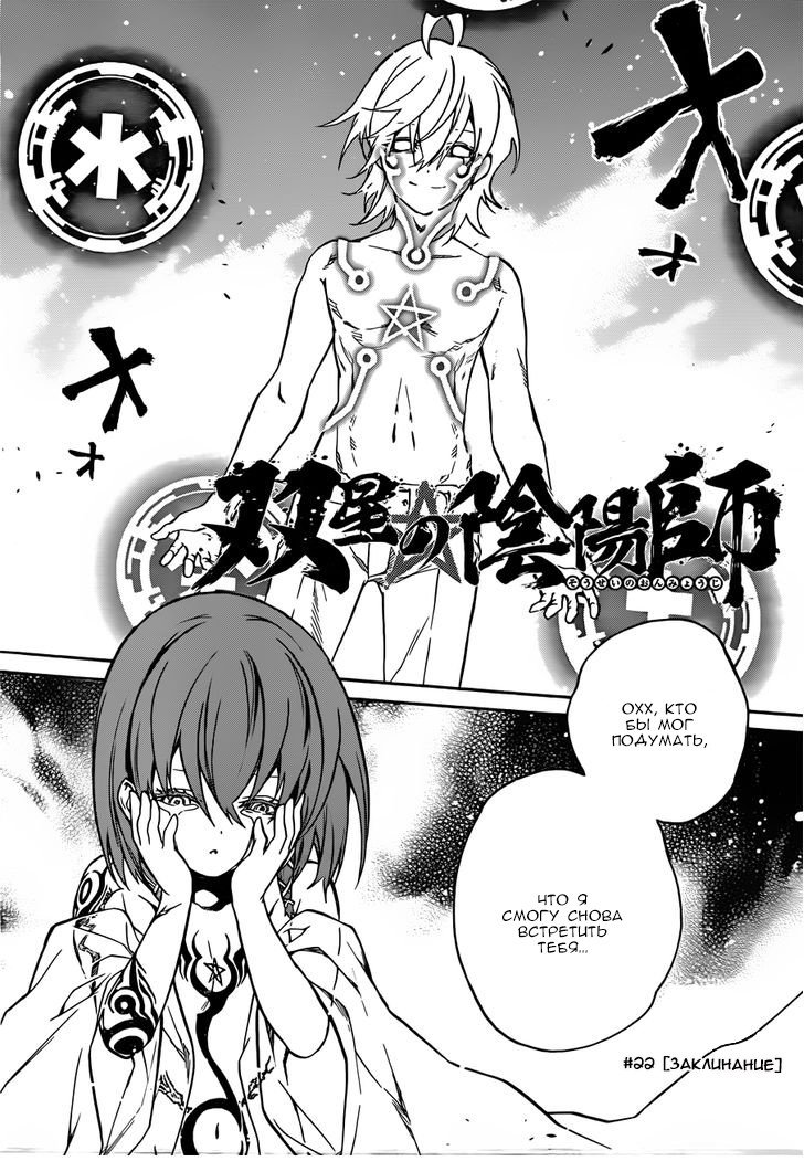 Манга Оммёдзи двух звезд - Глава 22 Страница 2