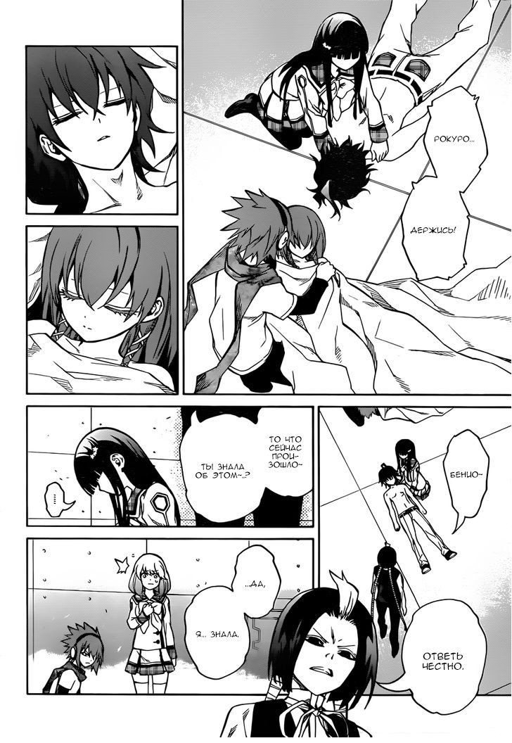 Манга Оммёдзи двух звезд - Глава 22 Страница 12