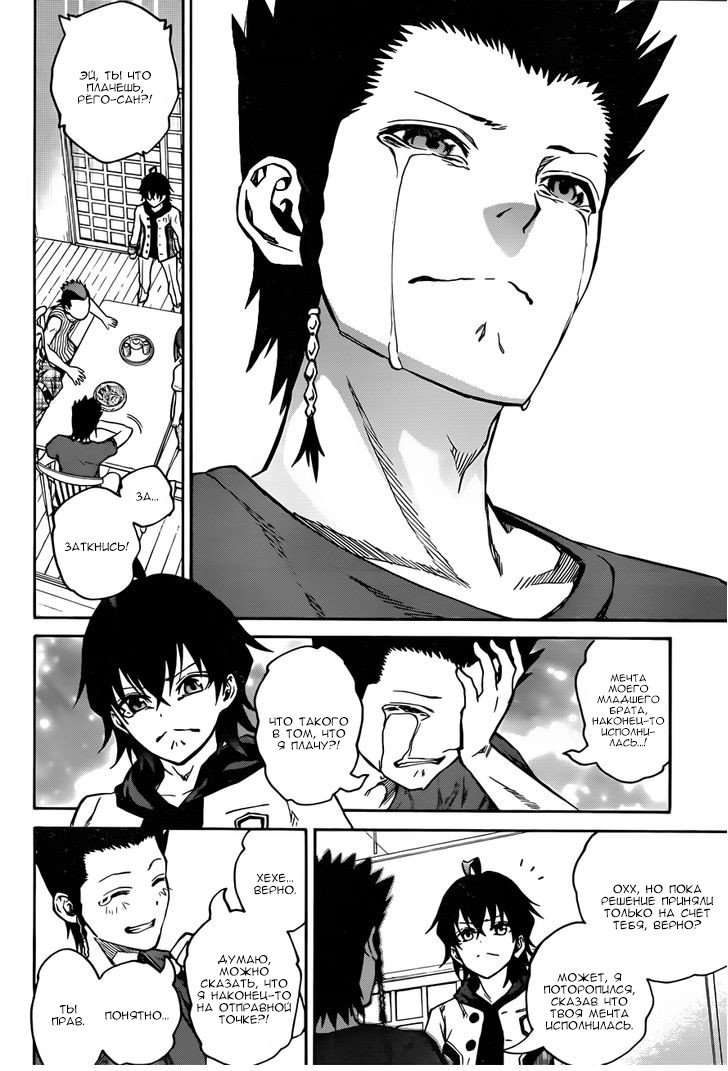 Манга Оммёдзи двух звезд - Глава 22 Страница 27
