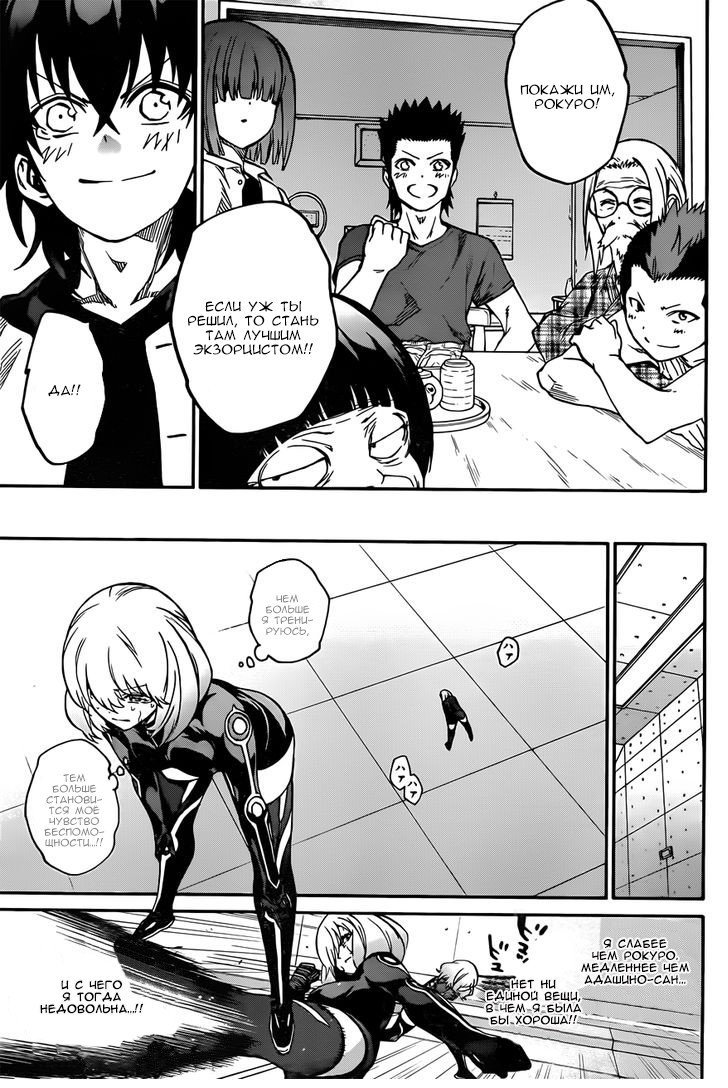 Манга Оммёдзи двух звезд - Глава 22 Страница 28