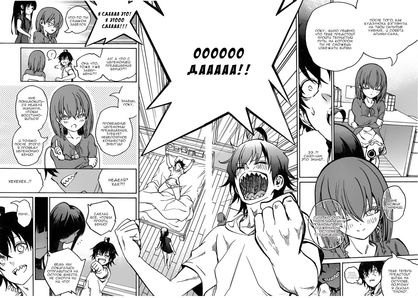 Манга Оммёдзи двух звезд - Глава 22 Страница 18