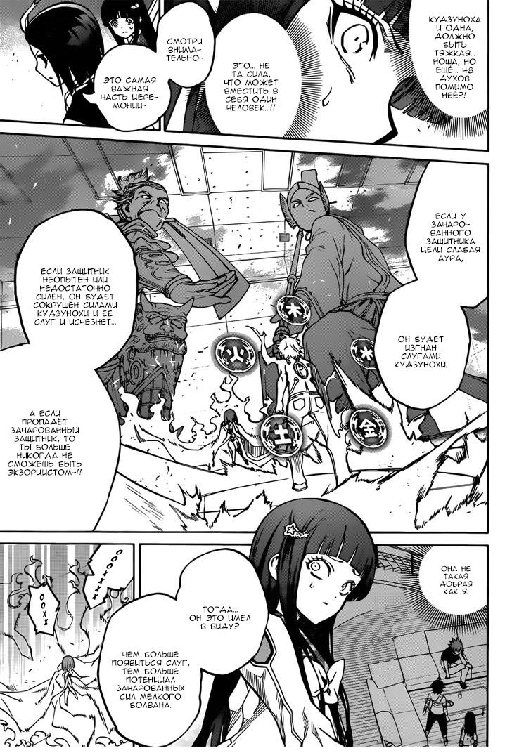 Манга Оммёдзи двух звезд - Глава 22 Страница 5