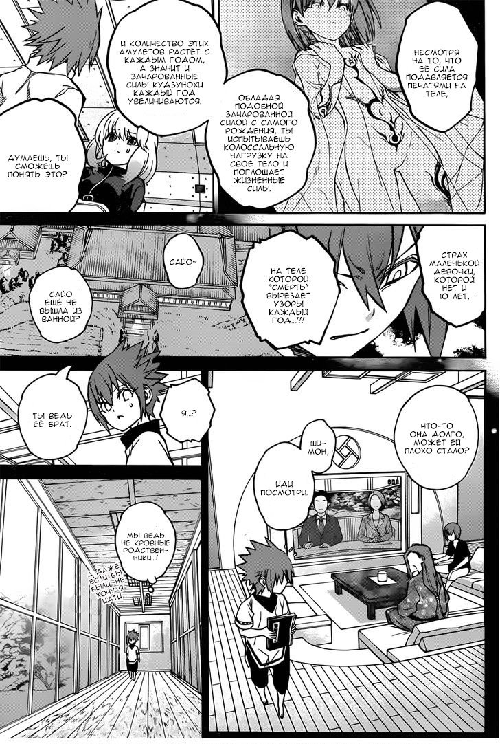 Манга Оммёдзи двух звезд - Глава 22 Страница 32