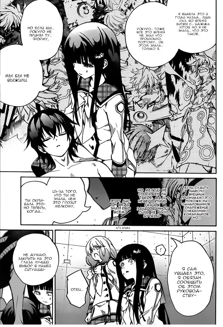 Манга Оммёдзи двух звезд - Глава 22 Страница 13
