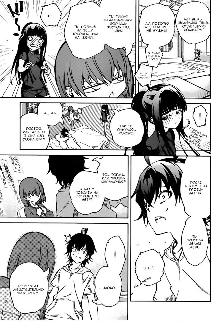 Манга Оммёдзи двух звезд - Глава 22 Страница 17