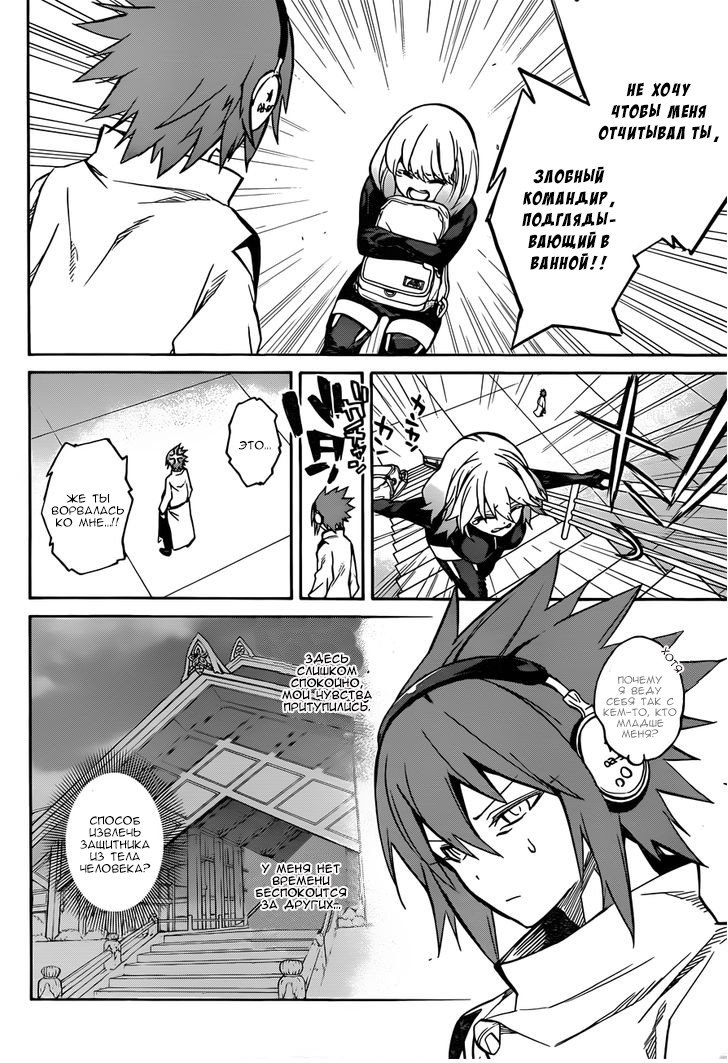 Манга Оммёдзи двух звезд - Глава 22 Страница 37