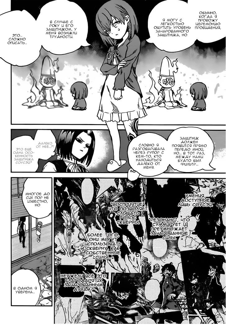 Манга Оммёдзи двух звезд - Глава 22 Страница 23